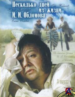     ..  / Neskolko dney iz zhizni I.I. Oblomova