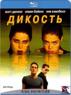  / Wild Things [HD]