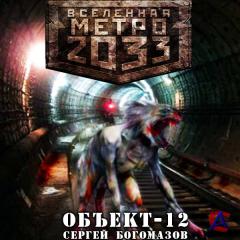  2033. -12