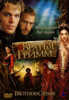   / Brothers Grimm, The