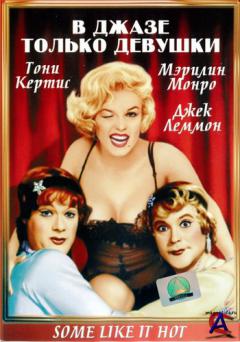     / Some Like It Hot