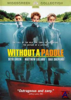 ���� � ����� / Without a Paddle
