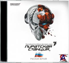 VA   7 / Pirate Station 7 [ ]