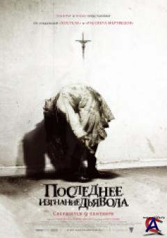    / Last Exorcism, The