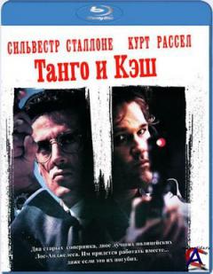    / Tango & Cash