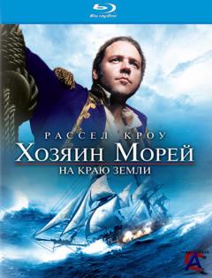  :    / Master and Commander: The Far Side of the World [HD]