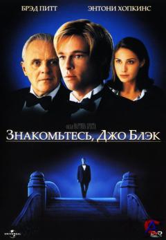,   / Meet Joe Black