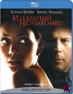   / Perfect Stranger