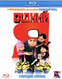   / Despicable Me