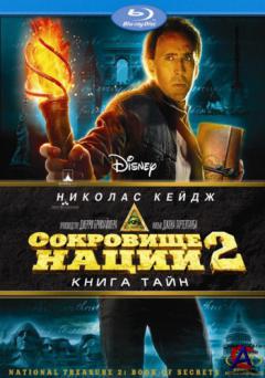   - 2:   / National Treasure: Book of Secrets