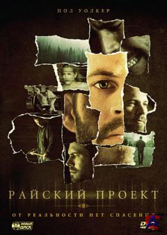   / Lazarus Project, The
