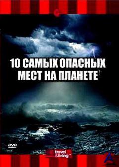 Discovery - 10      / Top 10 Places to Brave Mother Nature
