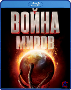   / War of the Worlds