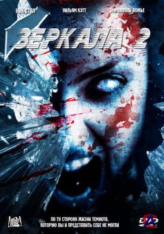  2 / Mirrors 2