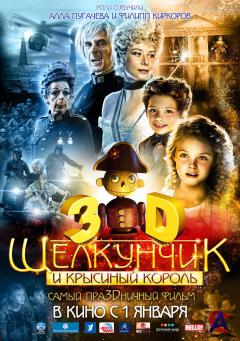     3D / Nutcracker in 3D, The