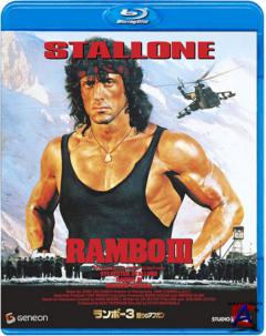 3 / Rambo III