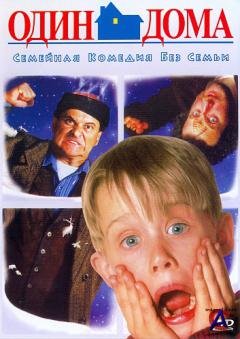   / Home Alone