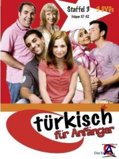    / Turkisch fur Anfanger [3 ]
