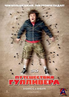   / Gullivers Travels