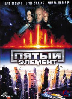   / Fifth Element, The