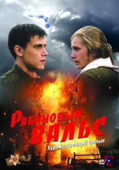   / Ryabinoviy vals