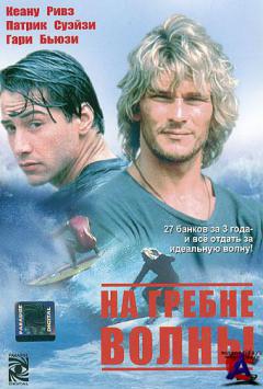    / Point Break
