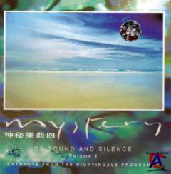 VA - Mystery of Sound and Silence vol. 4