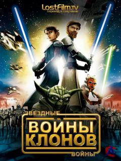  :   / Star Wars: The Clone Wars [2,3,4 ]