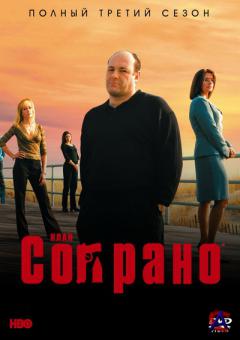   / Sopranos, The ( 3)