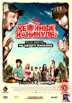   / Tucker & Dale vs Evil