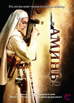  / Nude Nuns with Big Guns