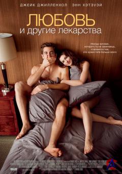     / Love and Other Drugs