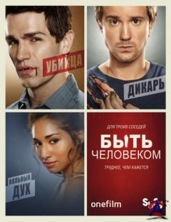   / Being Human US (1 )