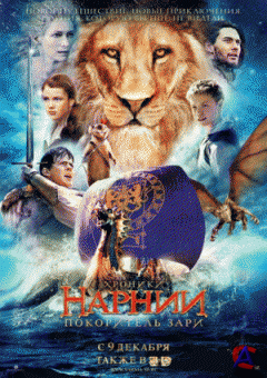  :   / The Chronicles of Narnia: The Voyage of the Dawn Treader