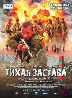   / Tikhaya zastava