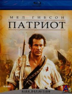  / Patriot, The [HD]