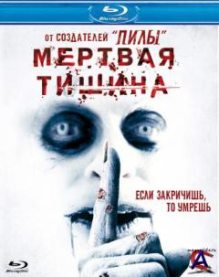   / Dead Silence
