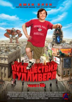   / Gullivers Travels