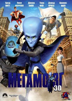  / Megamind