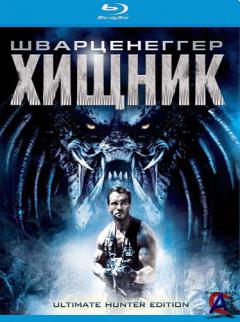  / Predator [HD]
