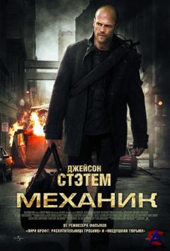  / Mechanic