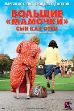  :    / Big Mommas: Like Father, Like Son