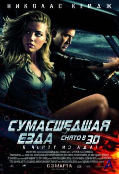 c  / Drive angry