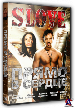 Slove.   