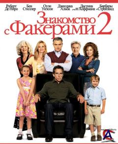    2 /   / Little Fockers