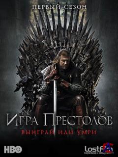   / Game of Thrones(1 )