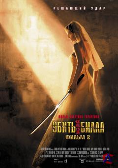   2 / Kill Bill: Vol. 2