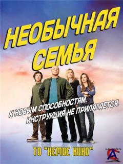   / No Ordinary Family (1 )
