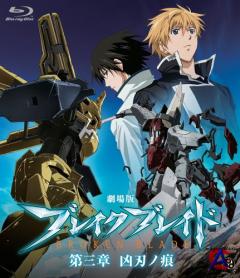   / Gekijouban Bureiku bureido Daiisshou: Kakusei no koku