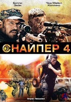  4 / Sniper: Reloaded